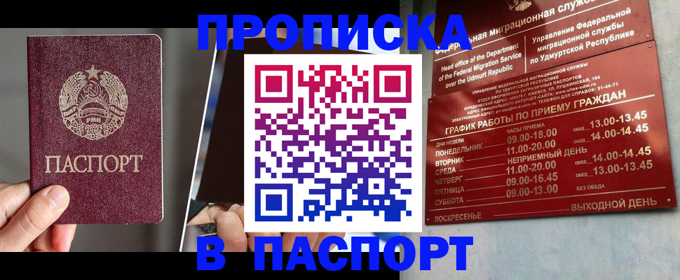 временная регистрация купить в Омутнинске