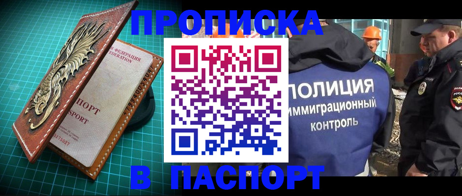 прописка в Омутнинске